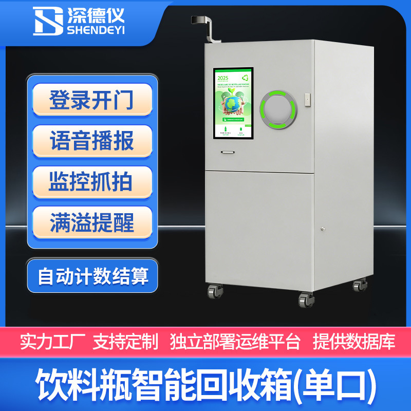 Beverage bottle intelligent recycling machine plastic bottle pesticide bottle aluminum can recycling box with compressed waste recyclable equipment