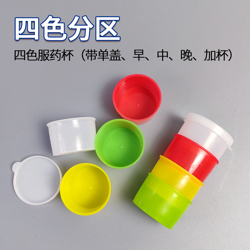 Cuatro tazas de medicamentos de cuatro colores, caja de medicamentos desechable, cuatro tazas y una cubierta, caja de medicamentos para pacientes ambulatorios hospitalarios, taza médica
