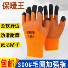 300#毛圈冬季保暖加厚手套指尖加固耐磨防滑柔软建筑工地胶皮手套