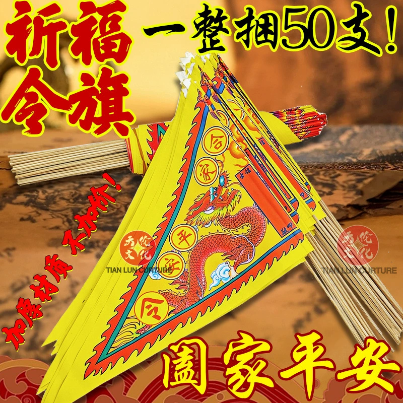 Бумажные флаги для семейной безопасности, утолщенные бумажные флаги, одинаковые друг с другом, односторонние треугольные флаги для домашнего храма, принадлежности для молитв.