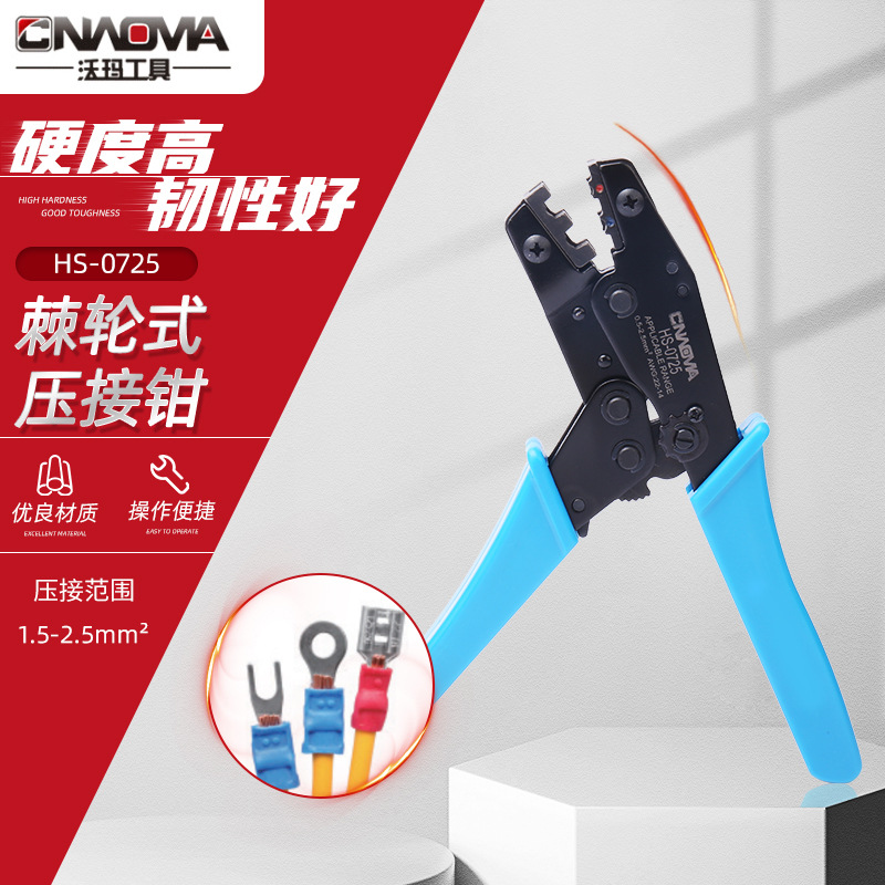 压接钳端子钳棘轮式压接钳压线钳HS-0725 棘轮式压接钳