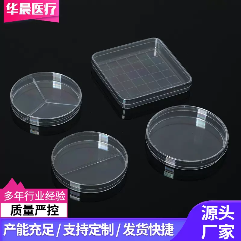 一次性透明培养皿厂家可定制90*15 生物实验耗材量大价优