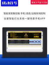 配電箱家居商用照明系統語音開關手機遠程遙控插座燈