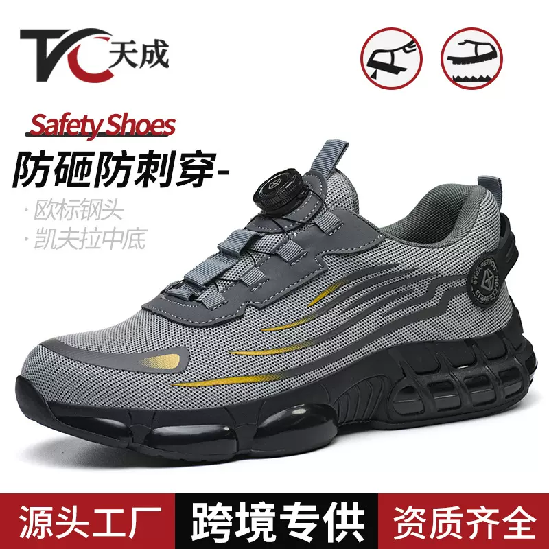 跨境免系鞋带劳保鞋旋转钮扣防砸防刺安全鞋钢包头飞织网面工作鞋