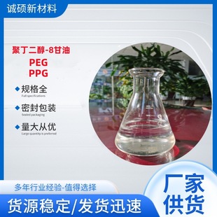 ˮ�Ա����� �S�ҹ��� PEG/PPG/�۶�����-8/5/3����