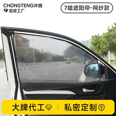 Car Sunshade Side Curtain Magnetic Mosquito-Proof Window Net Sunshade Curtain Sun Protection Heat Insulation Side Window Screen
