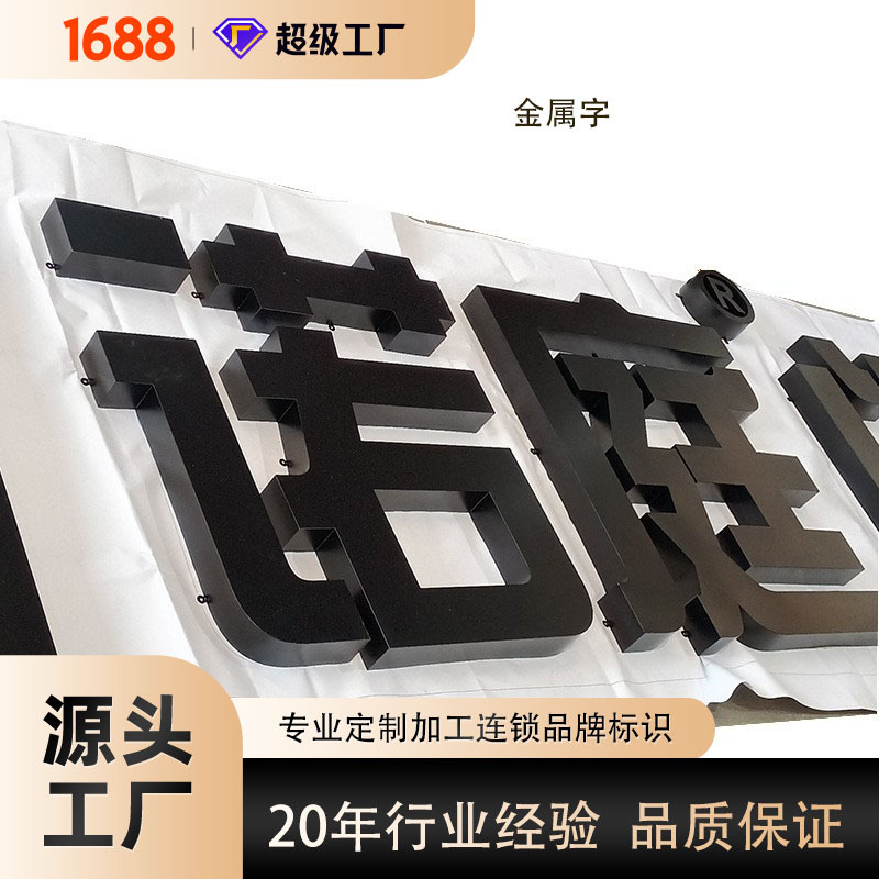 户外铁皮烤漆不锈钢字精工拉丝金属字商场店铺LOGO广告门头招牌