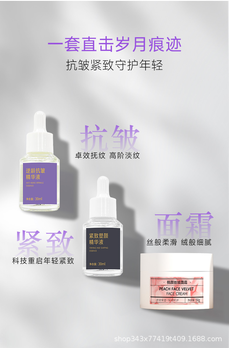 紧致抗皱组合_04.jpg
