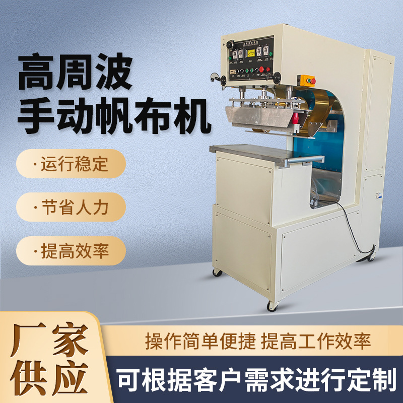 Strip running belt high frequency welding machine outdoor splicing tent toy equipment high frequency canvas welding machine
