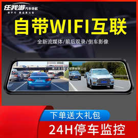 任我游4G远程行车记录仪4K清倒车影像免安装走线2025新款高清