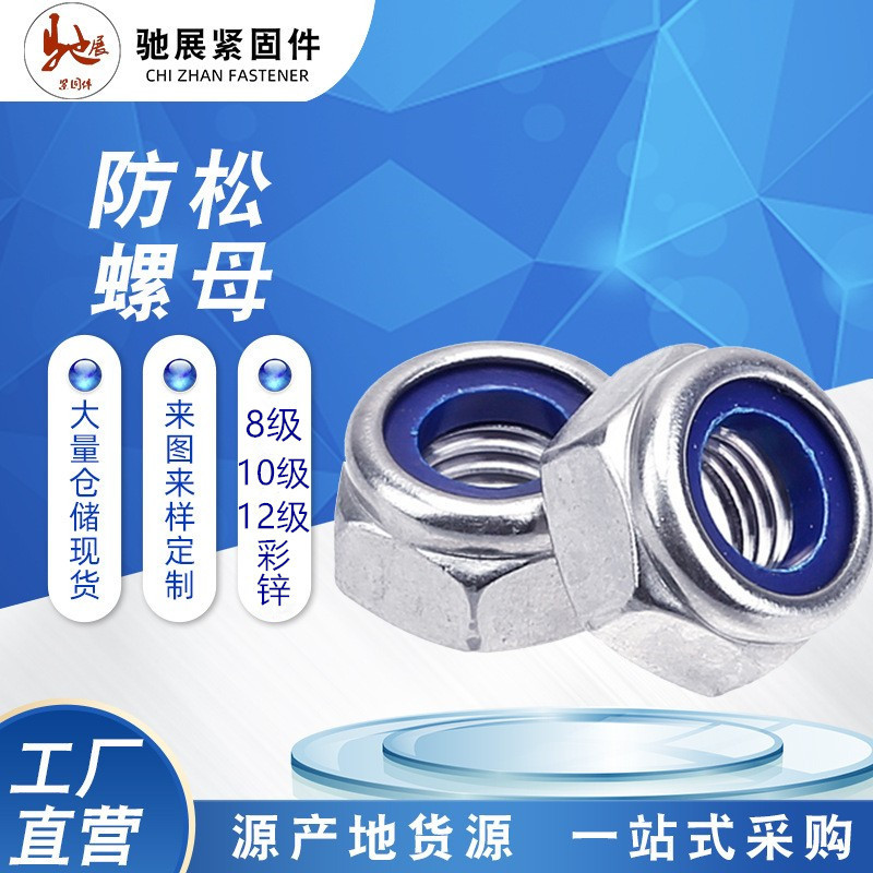 DIN985防松螺母 不锈钢尼龙六角螺母锁紧螺母自锁螺母防松母