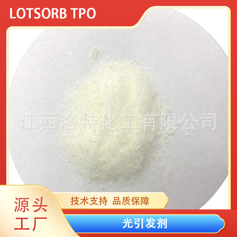 洛兰素供应高品质LED光源用光引发剂TPO 现货 量大优惠