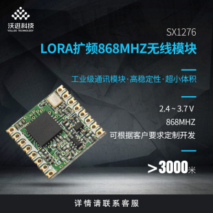 SX1276 Беспроводной модуль/868 МГц промышленного модуля связи/LORA расширение