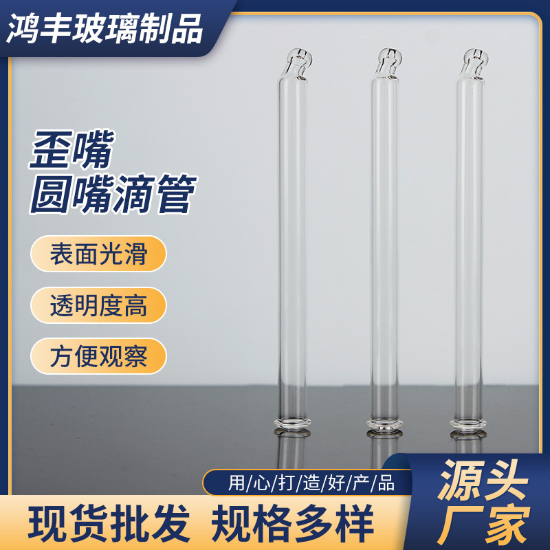 圆头透明玻璃滴管实验室香水精油弯头玻璃滴管加厚30ml圆头滴管
