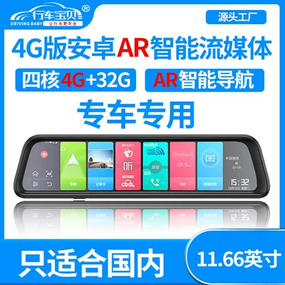 Special car 4G remote monitoring navigator recorder electronic dog all-in-one machine ar dvr electronic rearview mirror