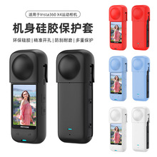适用于影石insta360 X4硅胶保护套运动相机配件镜头机身防摔防尘