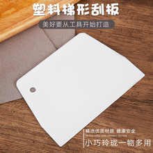 烘焙塑料刮板蛋糕硅胶刮板馒头切面刀肠粉刮油板家用厨房