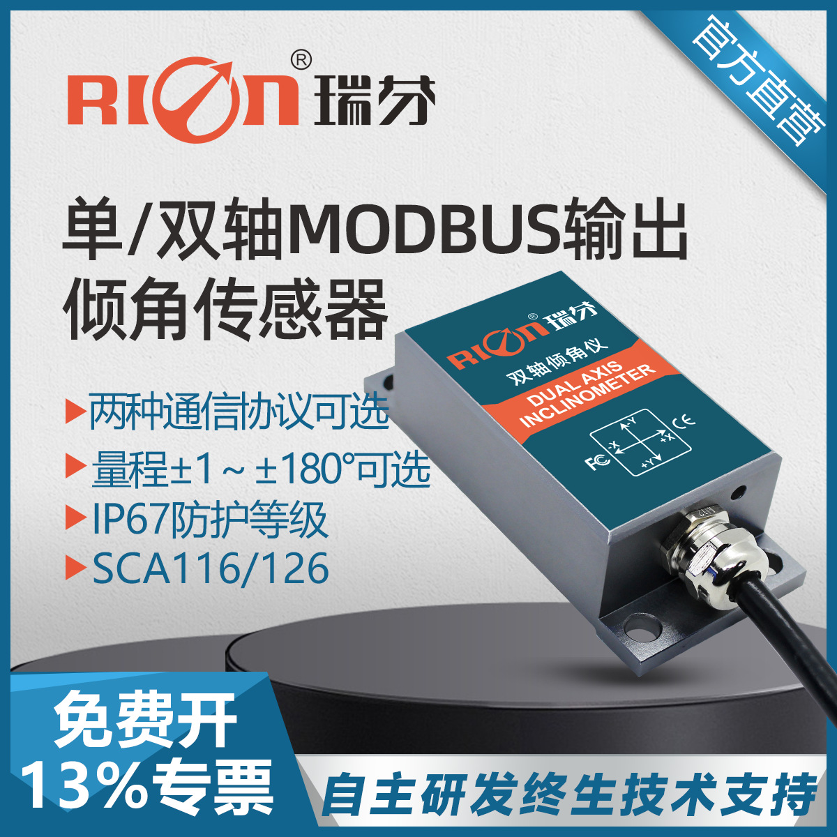 瑞芬SCA126M高精度双轴倾角倾斜传感器工业级水平测量仪兼容精密