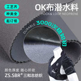 防水保温粘扣OK布潜水料东莞厂家现货供应举重护腰带发热护膝面料