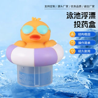 供应批发卡通鸭子浮水投药盒 泳池清洁工具可伸缩漂浮投药设备