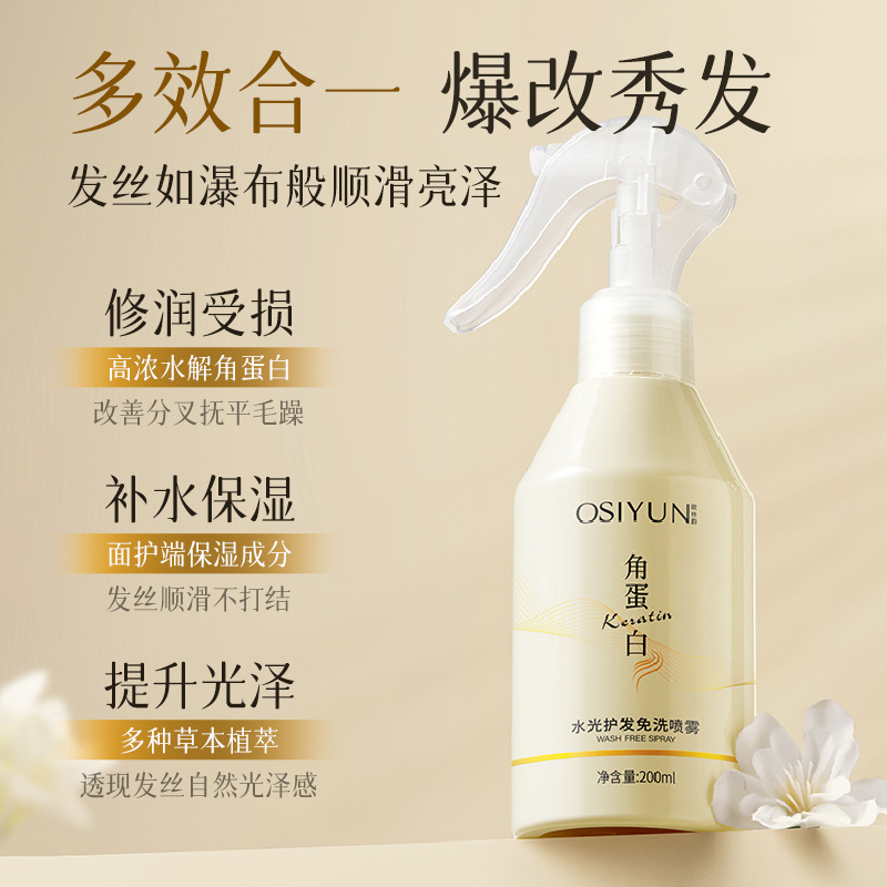 Osi Yun Keratin Water Light Hair Care Dispersive Spray Damaged Dry Hair Care Smooth Smooth Smooth and Smooth to Improve Hairiness