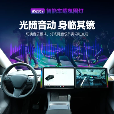 Car Atmosphere Light Pickup: Car display