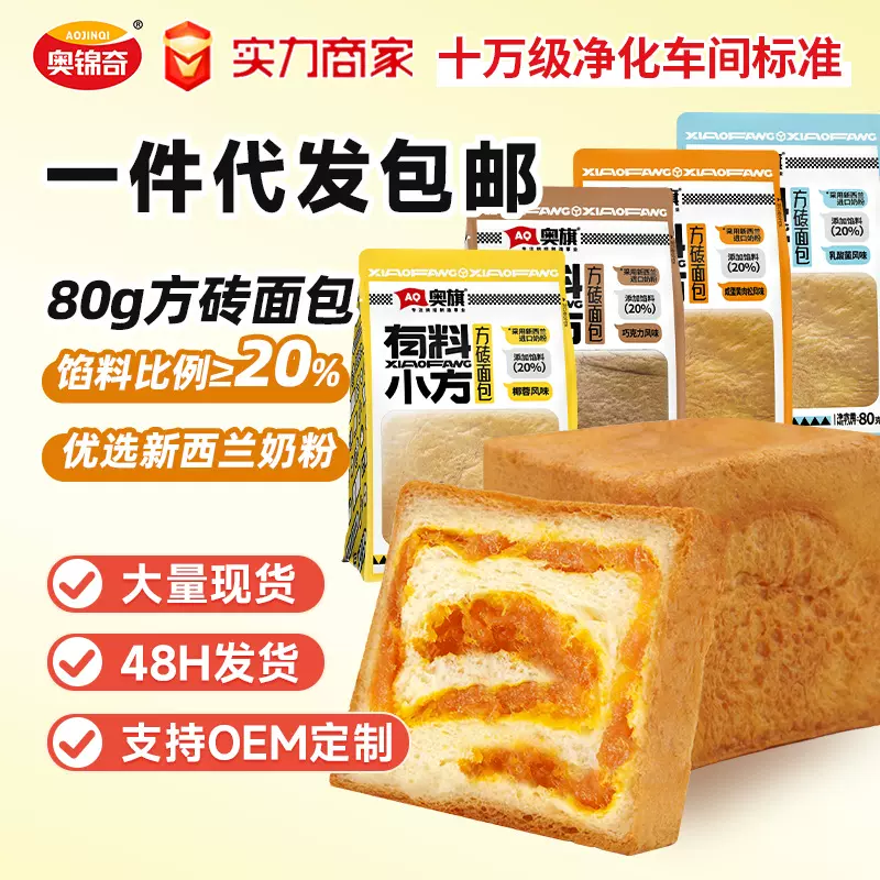 吐司方砖面包奥旗早餐小蛋糕甜品西式糕点巧克力咸蛋黄肉松乳酸菌