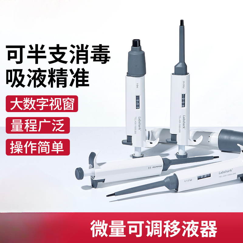 移液枪实验室微量单道移液器取样器加样器手动可调移液枪