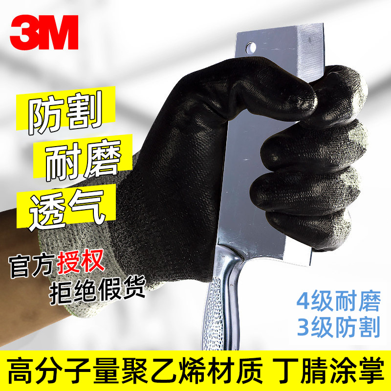 3M5级防割耐磨手套防机械切割园艺屠宰裁剪搬运工业防护劳保手套