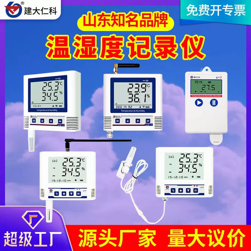 温湿度记录仪工农业高清大屏液晶显示高精度自动温湿度计记录仪器