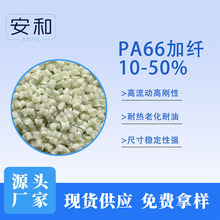 阻燃尼龙PA66加纤无浮纤 耐热 耐老化 耐油尼龙 高流动高刚性耐磨
