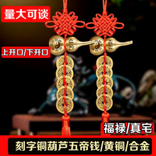 铜葫芦纯铜五帝钱雕刻真宅福禄卦图中国结流苏家居挂饰门对门批发