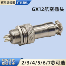 GX12航空插头2-3-4-5-6-7芯插座航空插头RS765接插件连接器M12