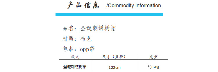 圣诞刺绣树裙信息