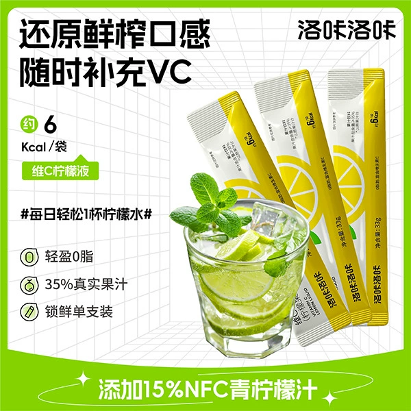 [Люка] Легкий витамин С, лимонная жидкость, низкий концентрат жира 0, насыщенный в карточке, VC, питьевая вода, удобный гаджет, 33 г/бар