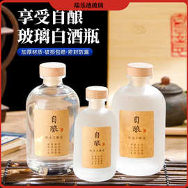 透明玻璃果酒瓶蒙砂小酒瓶空酒瓶一斤装白酒瓶杨梅酒自酿分装瓶
