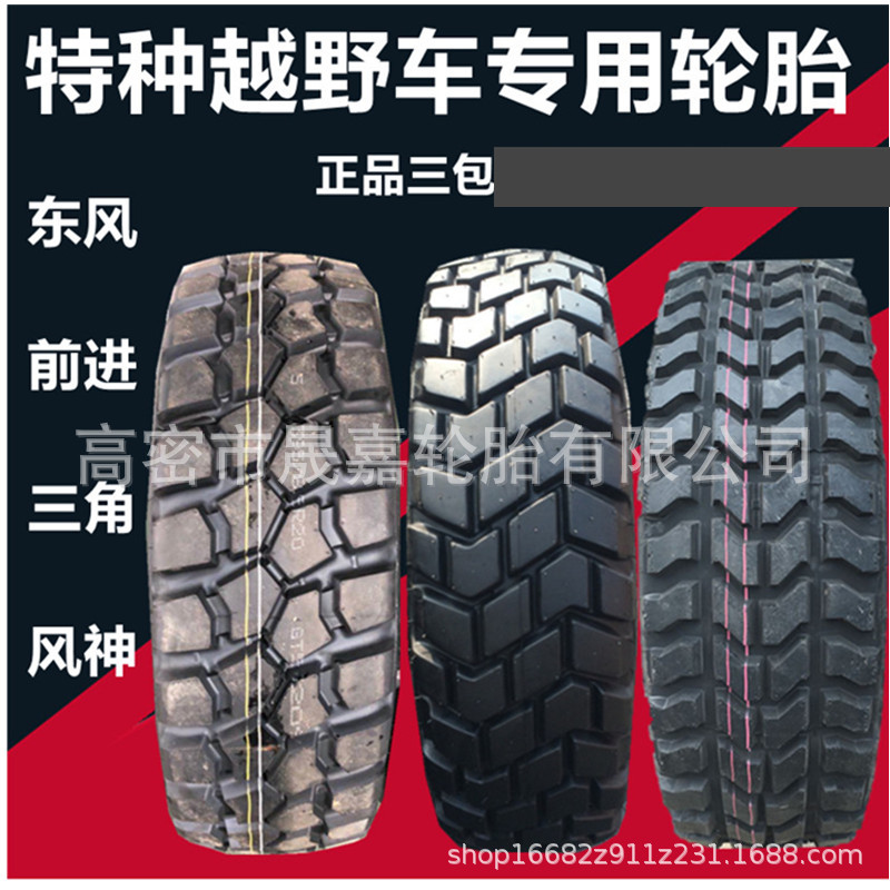 12.5R20前进11R18 255/100R16 395/365/85/80R20东风37x12.5R16.5