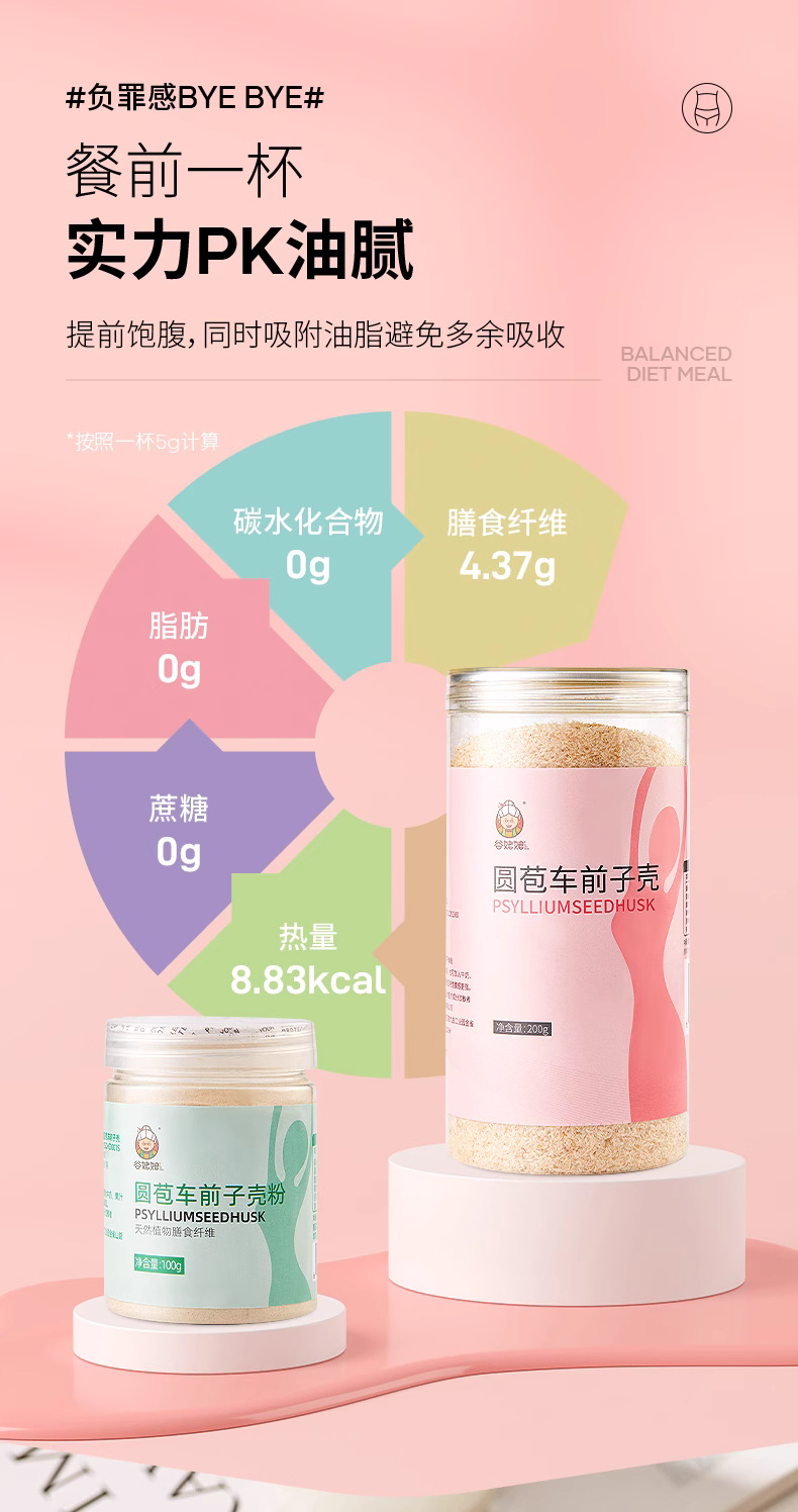 Psyllium Husk Powder Che Qian Zi Ke 100g Jar Food Grade Meal Replacement Supplement preparation