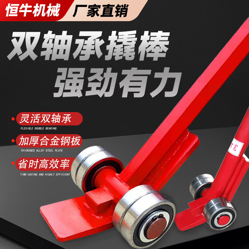恒牛起重轮子轴承撬棒撬棍 起重撬棒 搬运撬棍 3吨5T起重搬运撬棒