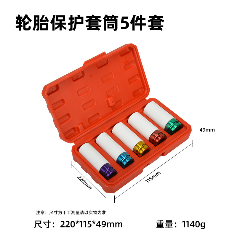 Spot manguito de protección de neumáticos de 5 piezas de color manguito de motor 1/2 cañón de viento neumático manguito de tornillo alargado ultrafino