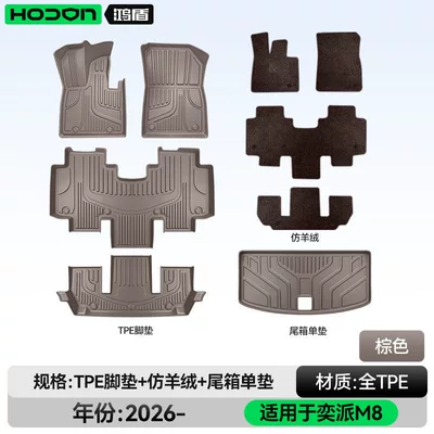 car interior starry sky carpet | Modelə uyğun ayaqaltı - 212t01-yipai-m8-package-set-brown-tpe-coffee-colored-imitation-cashmere-trunk-mat