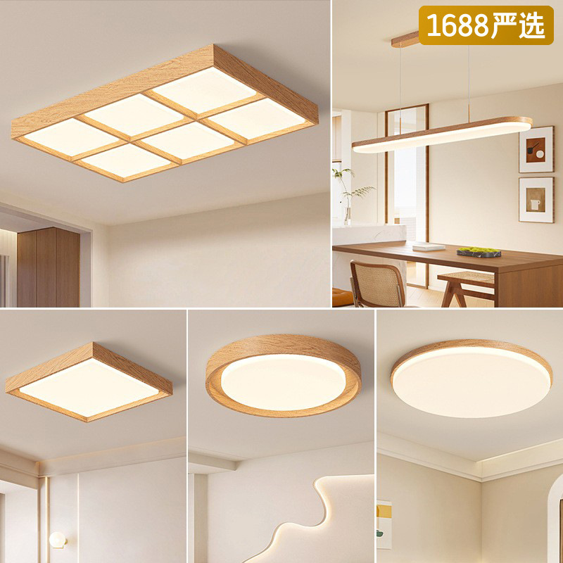 [Selección estricta] lámpara de sala de estar color madera moderna luz principal de atmósfera de espectro completo estilo japonés lámpara de techo silenciosa paquete de toda la casa