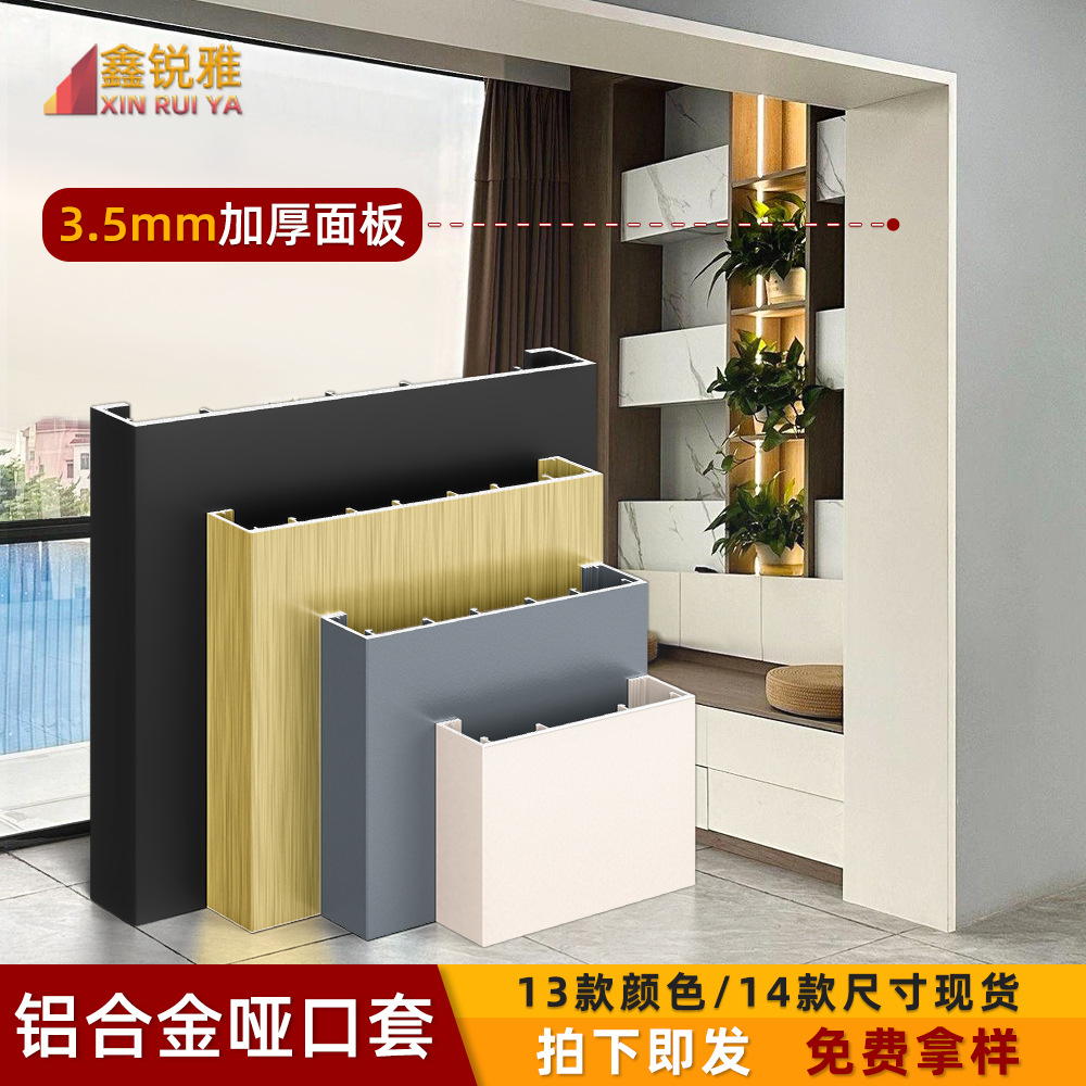 铝合金哑口套奶油风阳台窗套包边入户电梯无缝门套门框边框垭口套