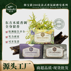 韓宝莉200gフランス風香りの石鹸新商品、お土産、結婚式のお供、石鹸ギフト、香水石鹸