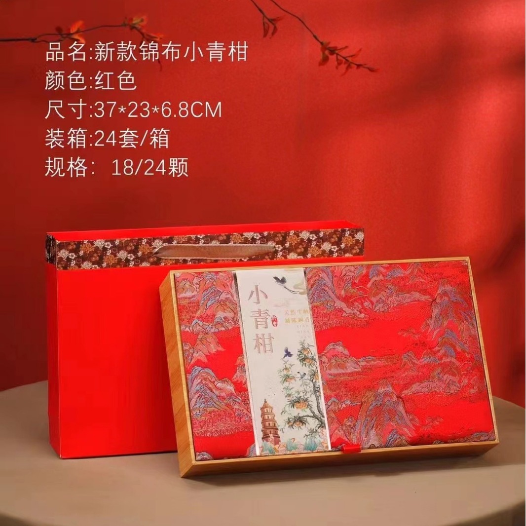 锦布小青柑包装盒礼盒高档普洱茶盒子茶叶罐粒装空盒