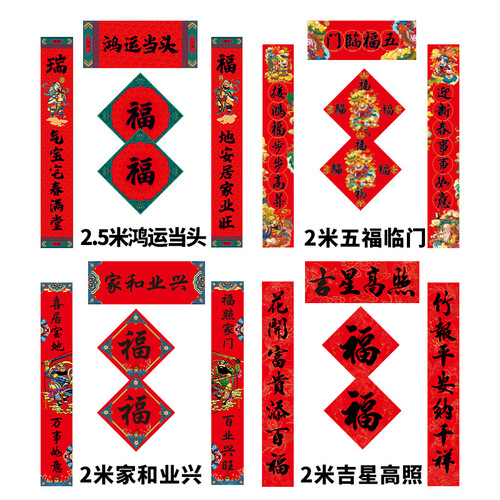 2 meters 2.5 meters large size Year of the Dragon Spring Festival New Year gate villa rural house couplets with the word 