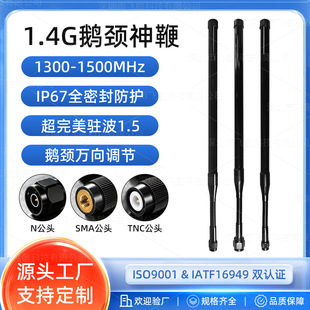 1.4GHz������쾀1300-1500MHz 4dBi������ȫ�� �Z�i�ɏ���IP67