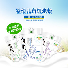 听装有机米粉喜婴智有机米粉婴儿辅食6-36个月宝宝米糊营养米粉