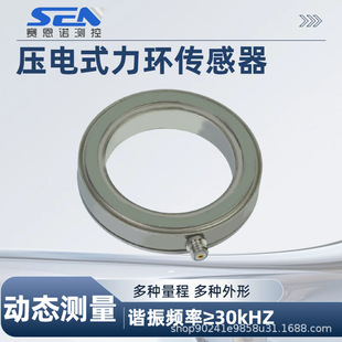 piezoelectric dynamic force ring force unidirectional force impact force ring sensor impact punch press die quartz force sensor