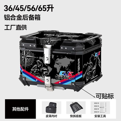 Motorcycle trunk Capacity Aluminum Alloy Motorcycle - factory-direct-sales-aluminum-alloy-56l-black-stickers